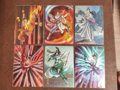 阳大大卡牌拍卖第95期（持续收拍品，周五晚上九点截拍，进群福利早知道） - 燎原卡牌 哈哈龙绘武林志 散卡 粗闪卡6张 张无忌&赵敏、令狐冲&任盈盈&东方不败、追命