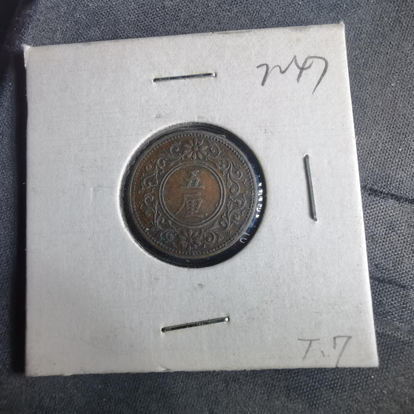 沼泽如烟--第972场 大正七年五厘