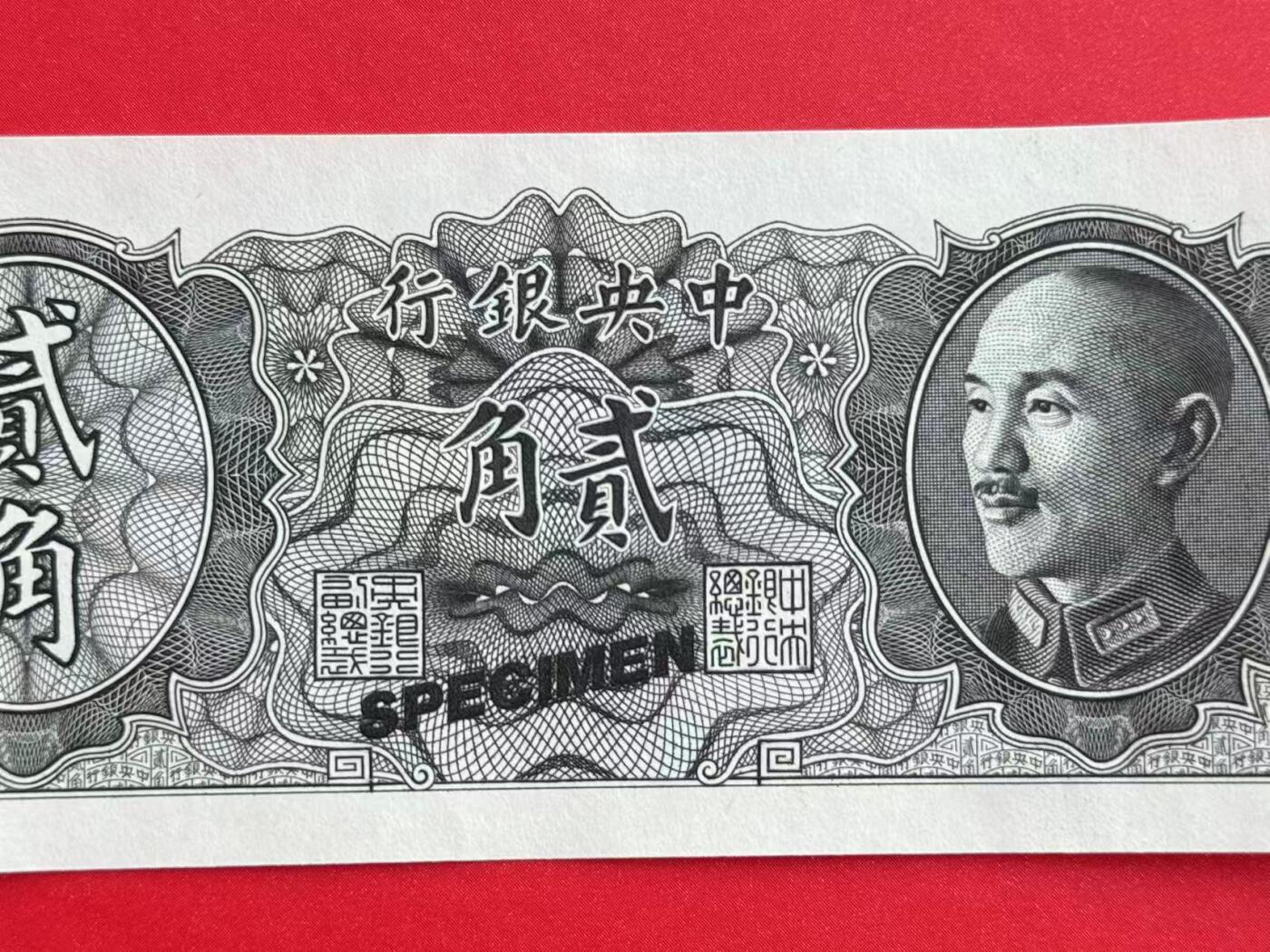 韵星假日钱币拍卖第1期 -- Rimey Holidays Coins & Banknotes Auction 1 蒋像金圆劵2角劵样票 全新