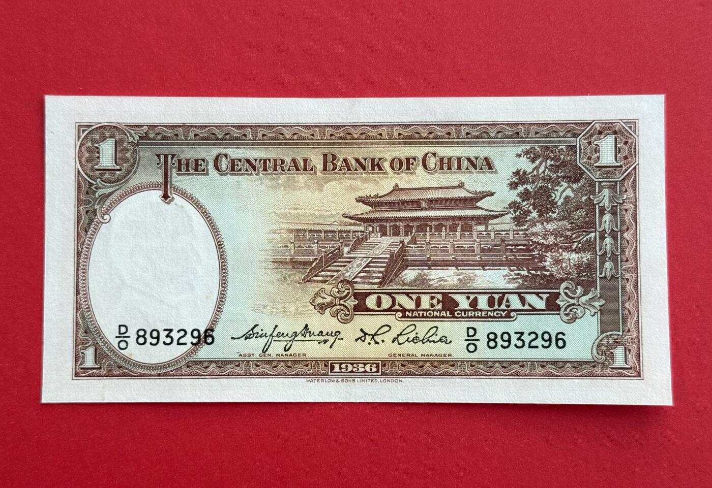 韵星假日钱币拍卖第1期 -- Rimey Holidays Coins & Banknotes Auction 1 民国25年华德路法币1圆劵 全新