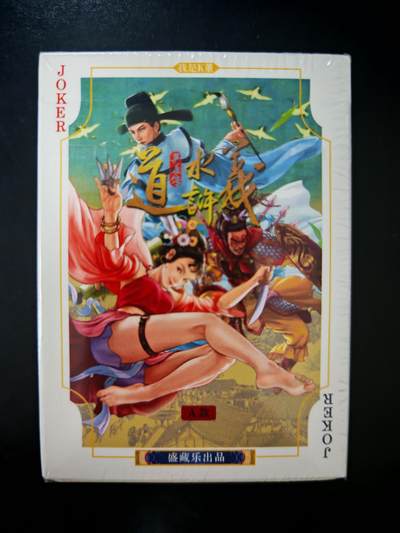 琦卡当当铺～第30期★★一大波美女正向你走来~支持寄存★★~【9点40结束】扫码加群抽[包邮券]~ - 摩点众筹-大卡道-道义水浒-A款扑克-全新一盒未拆