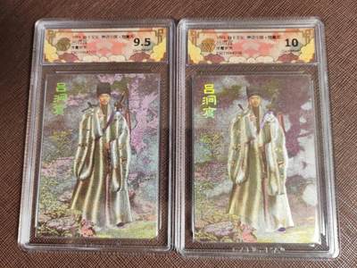 阳大大卡牌拍卖第95期（持续收拍品，周五晚上九点截拍，进群福利早知道） - 2025 焱卡文化 神话中国*御魔志 胡子怪兽绘吕洞宾 浮雕折光粗闪CCG评级卡砖 9.5G、10G各1张、共2张