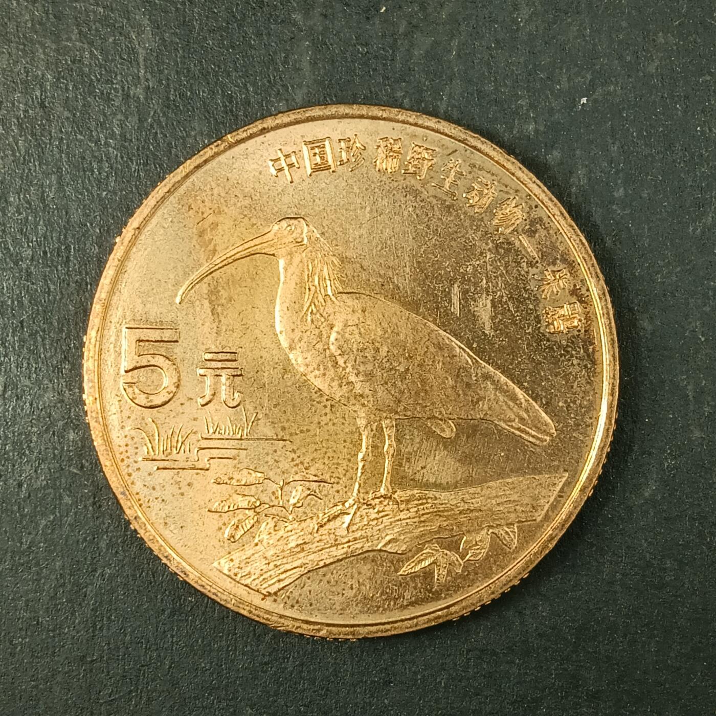 逸泉钱币2026第十五场世界钱币纪念币纸钞A883-1213A 908 中国珍稀野生动物纪念币