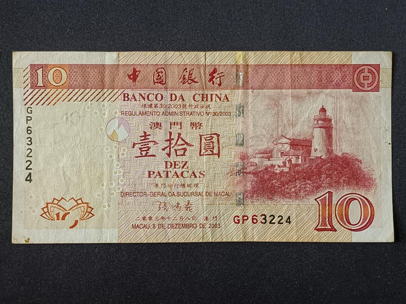 【游宝包邮场】乙巳蛇年第111期 周六集拍 香港-10元【2003年 中国银行版 流通品相】