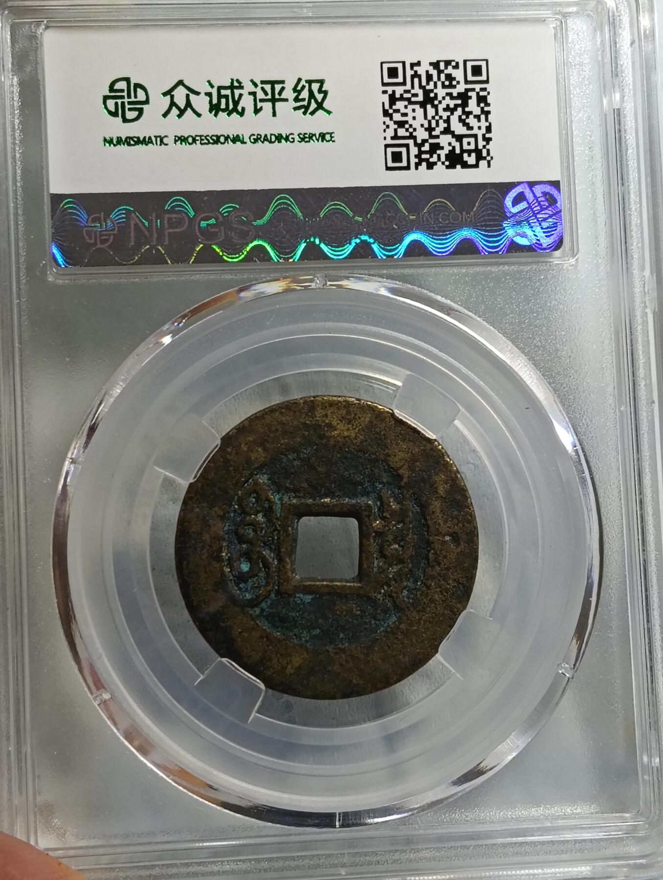 鸿运银币铜币艺术品专场16