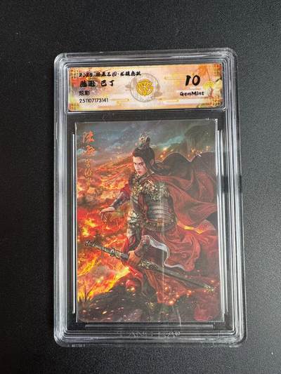 NO.22 好又多金牌大场，年前倒数第3期！每周一站式配齐，方便凑单！（周6晚9点截拍，卖家送拍0抽成！） - 焱卡 燎原三国龙骧虎跃 巴丁 陆逊 炫彩 10G