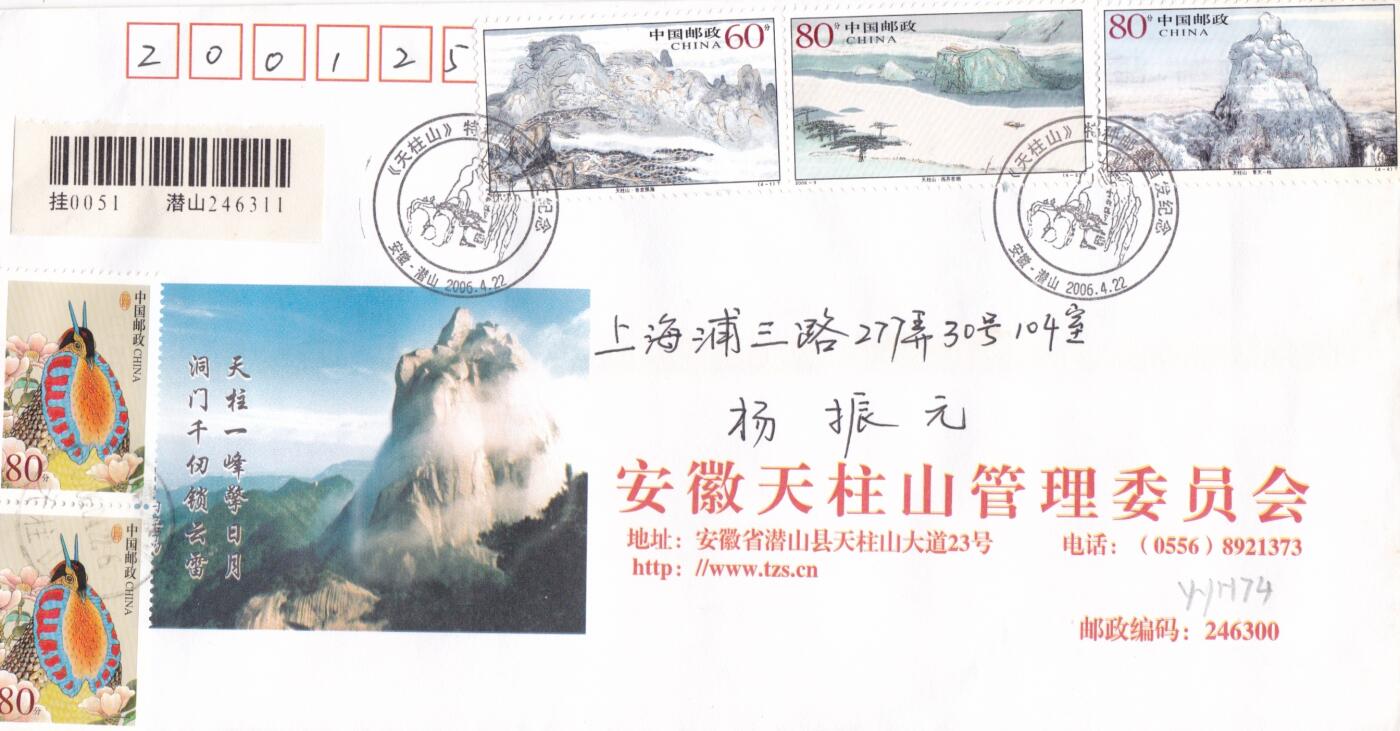 01月29日（周四）20:00中国大陆2000--2010左右实寄封专场