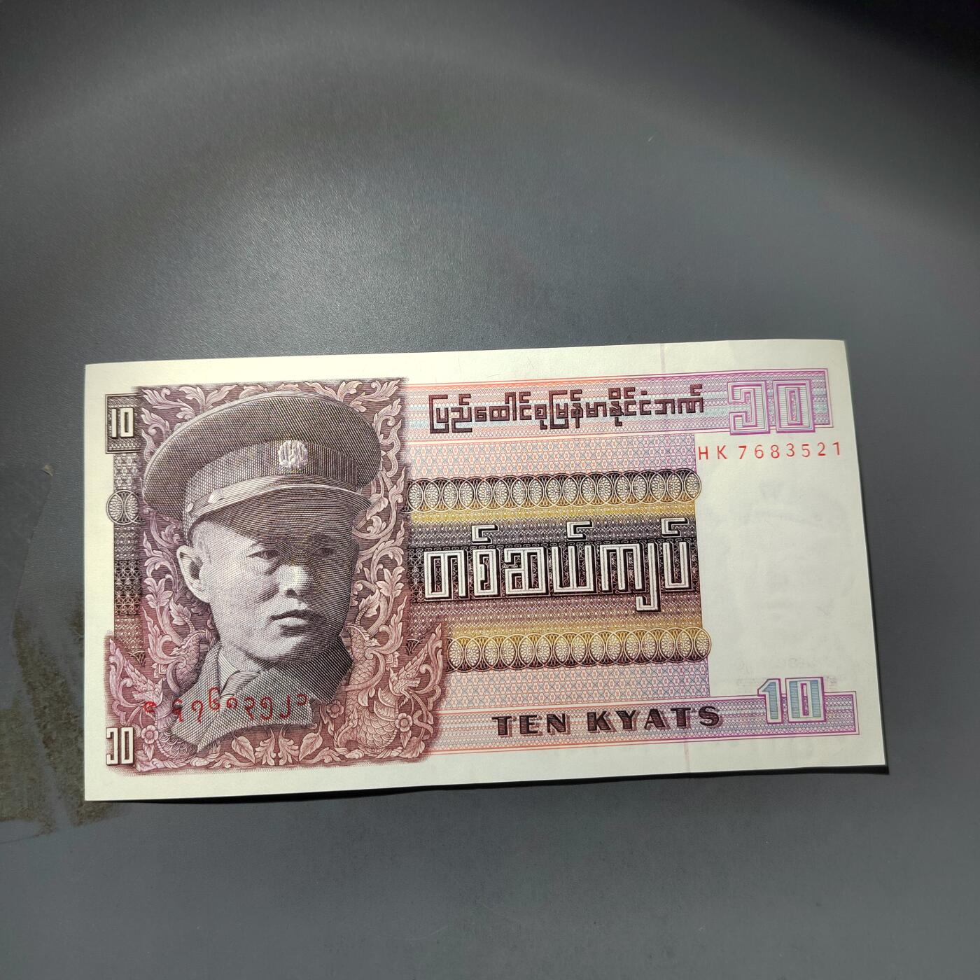 PCAI钱币  24-730 纸币等专场 缅甸