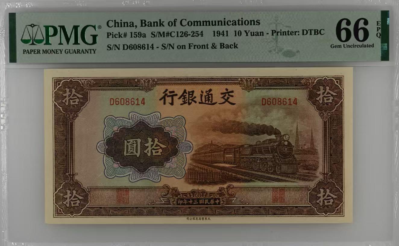 （自动截拍）PMG评级民国纸币专拍第20260127期，全场包邮