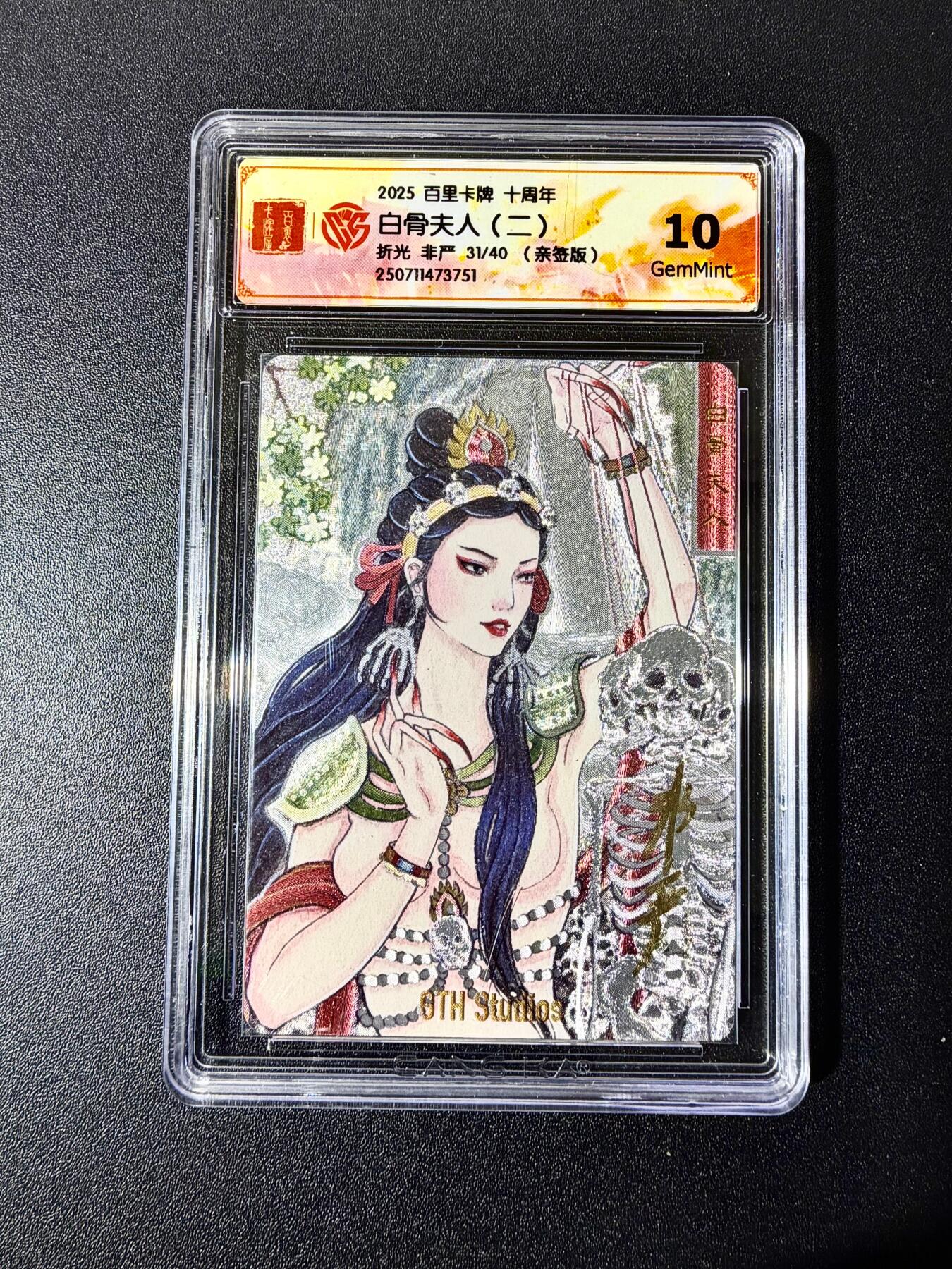 NO.22 好又多金牌大场，年前倒数第3期！每周一站式配齐，方便凑单！（周6晚9点截拍，卖家送拍0抽成！） 【31/40编亲签】百里十周年 非严亲签 白骨夫人二 粗闪 10G