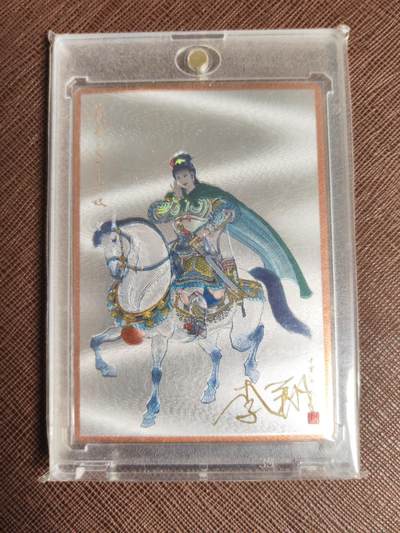 阳大大卡牌拍卖第95期（持续收拍品，周五晚上九点截拍，进群福利早知道） - 九轩文化 戴家样国风水浒 李翔 一丈青扈三娘