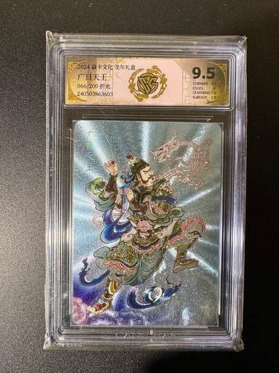 NO.22 好又多金牌大场，年前倒数第3期！每周一站式配齐，方便凑单！（周6晚9点截拍，卖家送拍0抽成！） - 【66/200编】焱卡 贾志鹏 广目天王 幻彩折光 9.5分