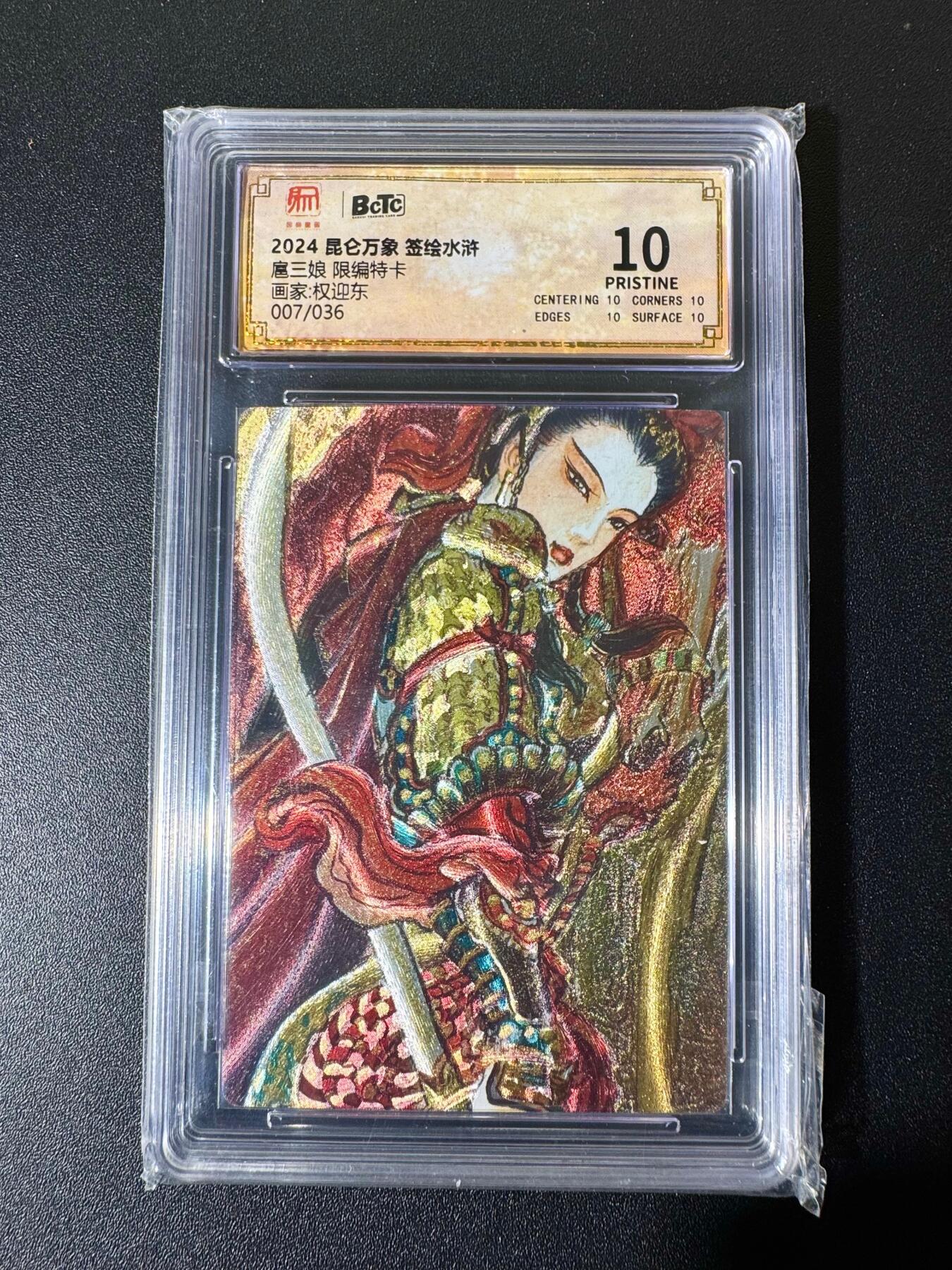 NO.22 好又多金牌大场，年前倒数第3期！每周一站式配齐，方便凑单！（周6晚9点截拍，卖家送拍0抽成！） 【7/36编】昆仑万象 签绘水浒 权迎东 扈三娘 粗闪 10P