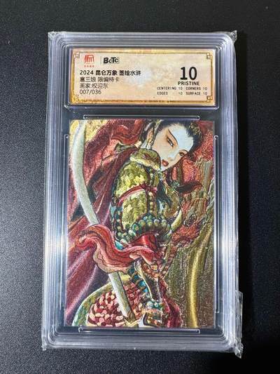 NO.22 好又多金牌大场，年前倒数第3期！每周一站式配齐，方便凑单！（周6晚9点截拍，卖家送拍0抽成！） - 【7/36编】昆仑万象 签绘水浒 权迎东 扈三娘 粗闪 10P