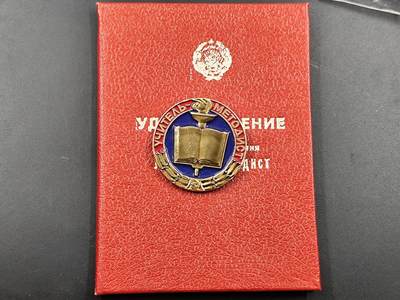 1月22日徽章钱币专场（明天更新，今天累了） - 苏联优秀方法论教师荣誉徽章