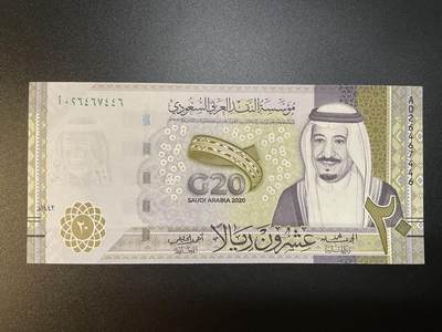 沙特纪念钞 UNC 著名的地图错版钞 - 沙特纪念钞 UNC 著名的地图错版钞