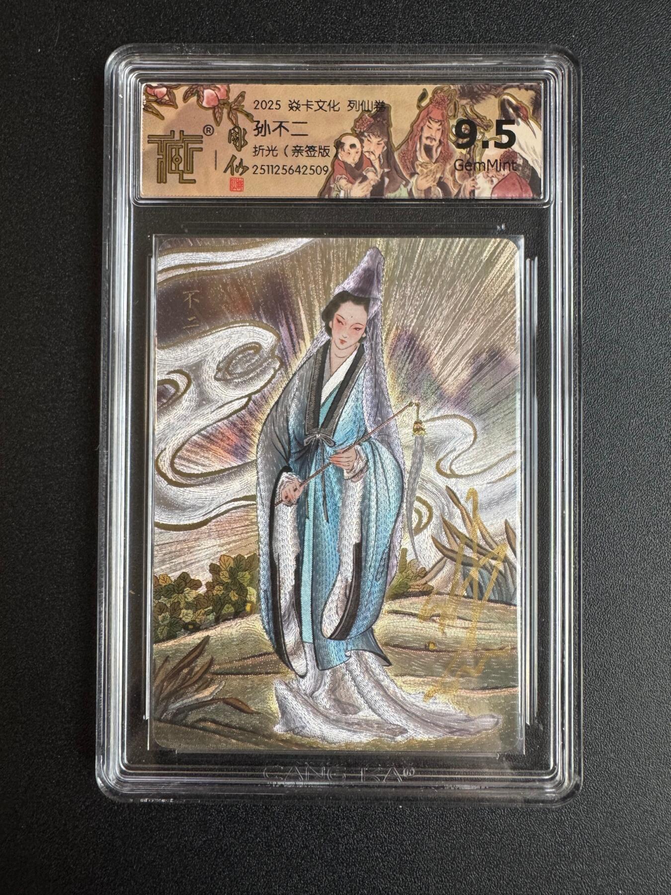 NO.22 好又多金牌大场，年前倒数第3期！每周一站式配齐，方便凑单！（周6晚9点截拍，卖家送拍0抽成！） 【亲签卡】焱卡 列仙传 彫仙亲签 孙不二 粗闪 9.5G