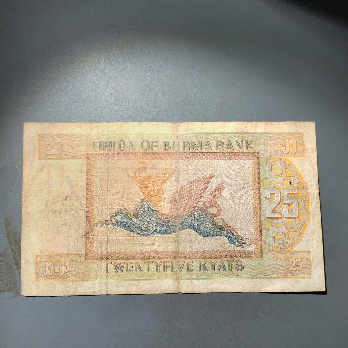 PCAI钱币  24-730 纸币等专场 缅甸