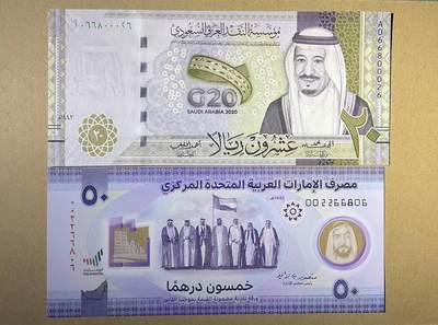 【礼羽收藏】🌏世界钱币拍卖第121期 - 中东纸币一组共2张(均绝品)①阿联酋2021年50迪拉姆塑料纪念钞酋长峰会，早冠002无3457全偶尾6靓号②首发A冠  2020年 沙特阿拉伯20里亚尔纪念钞 无3457全偶尾6靓号