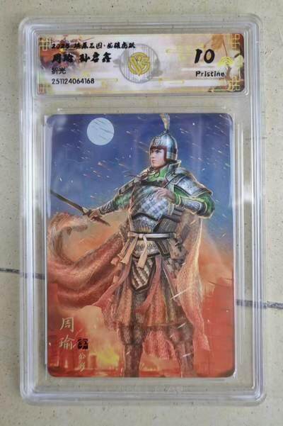 NO.22 好又多金牌大场，年前倒数第3期！每周一站式配齐，方便凑单！（周6晚9点截拍，卖家送拍0抽成！） - 焱卡 燎原三国 孙启鑫 周瑜 粗闪 10P