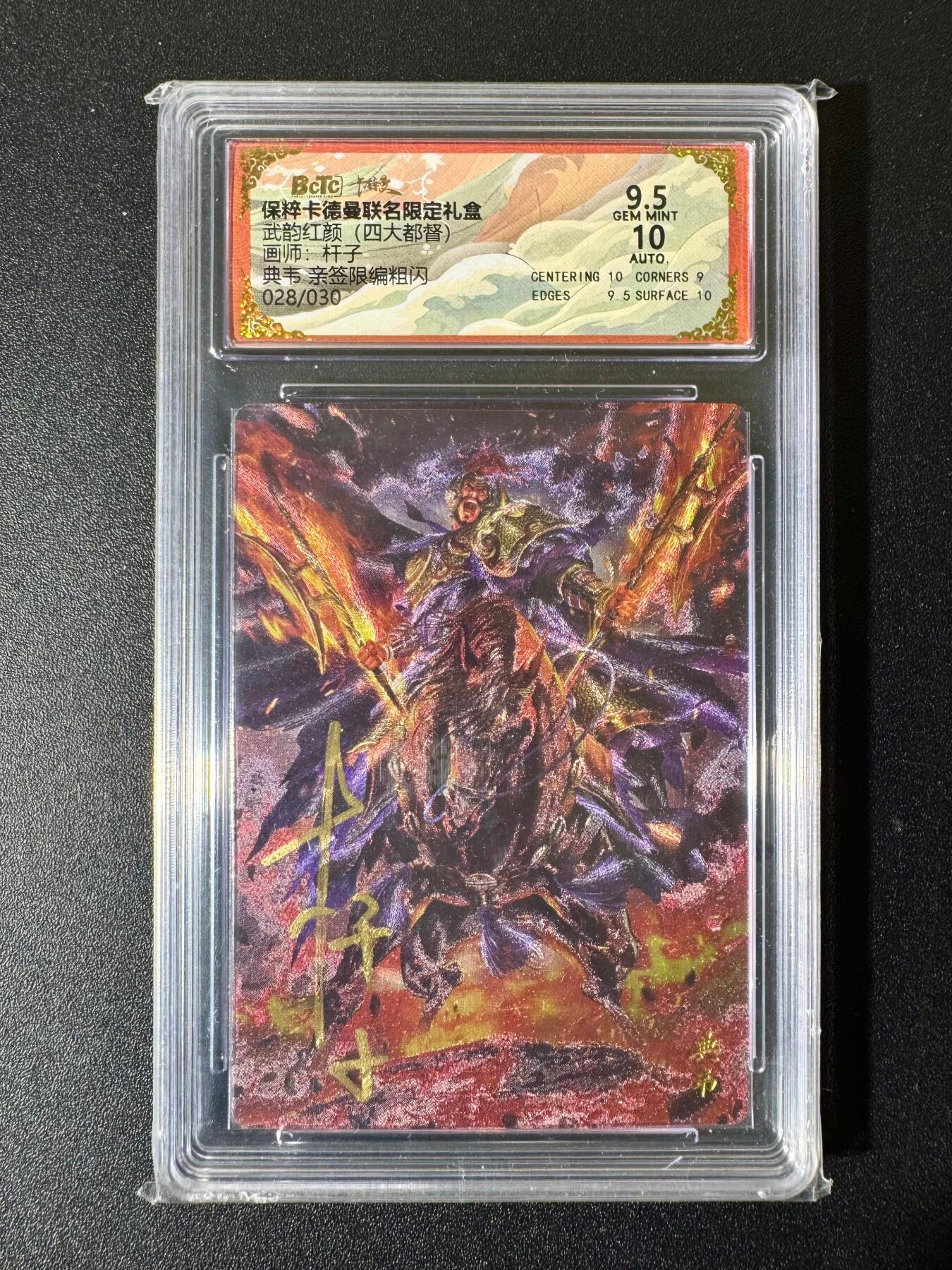 NO.22 好又多金牌大场，年前倒数第3期！每周一站式配齐，方便凑单！（周6晚9点截拍，卖家送拍0抽成！） 【28/30编亲签】卡德曼 三国 杆子亲签 典韦 粗闪 卡9.5签名10