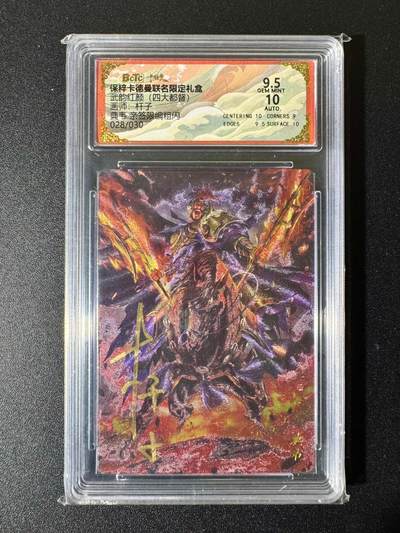 NO.22 好又多金牌大场，年前倒数第3期！每周一站式配齐，方便凑单！（周6晚9点截拍，卖家送拍0抽成！） - 【28/30编亲签】卡德曼 三国 杆子亲签 典韦 粗闪 卡9.5签名10