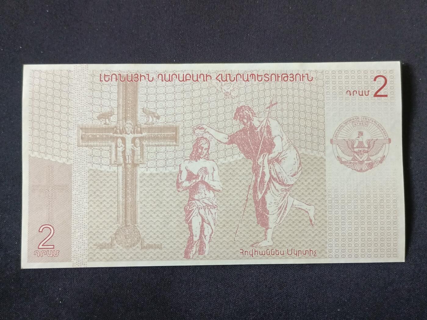 【游宝包邮场】乙巳蛇年第111期 周六集拍 纳卡地区-2德拉姆【2004年 数三豹子号00606777 全新UNC-】