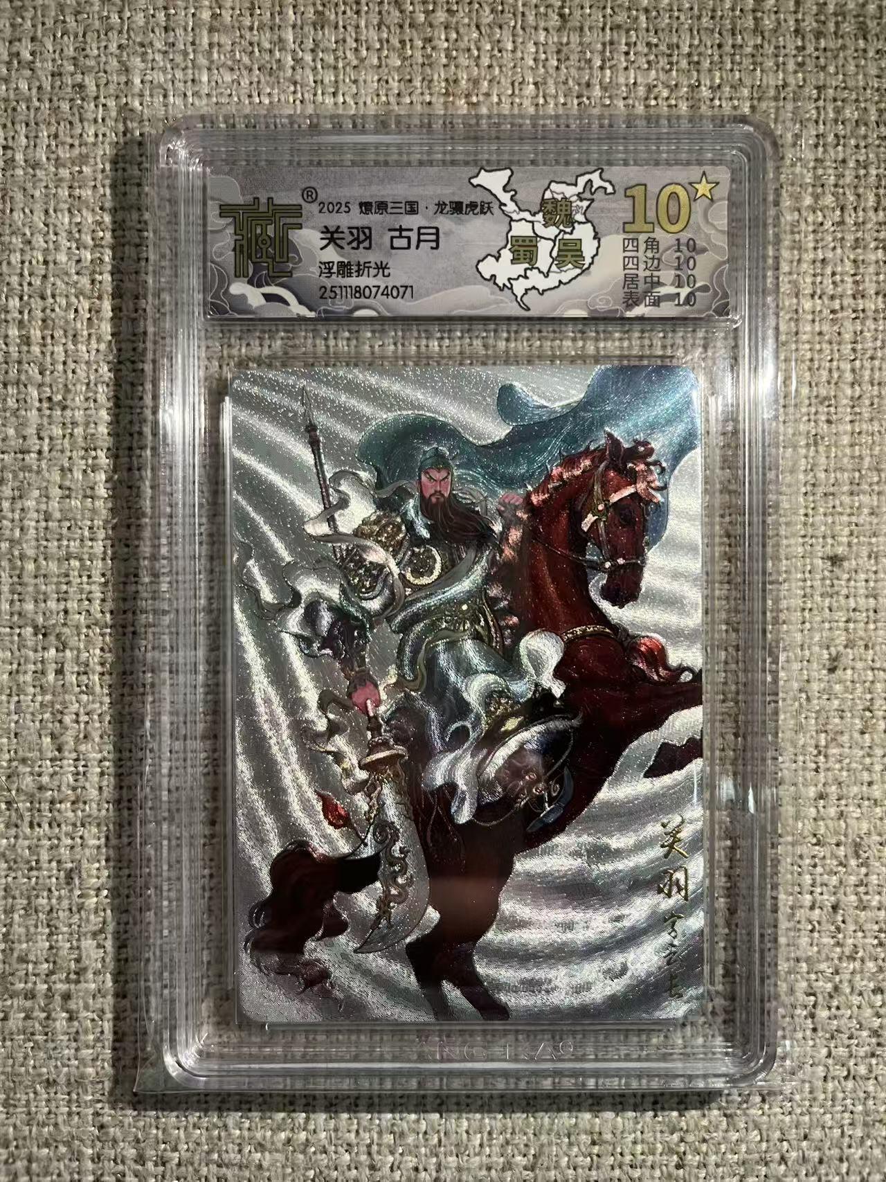 NO.22 好又多金牌大场，年前倒数第3期！每周一站式配齐，方便凑单！（周6晚9点截拍，卖家送拍0抽成！） 【10星】焱卡 燎原三国 龙骧虎跃 古月 关羽 浮雕折光