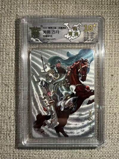 NO.22 好又多金牌大场，年前倒数第3期！每周一站式配齐，方便凑单！（周6晚9点截拍，卖家送拍0抽成！） - 【10星】焱卡 燎原三国 龙骧虎跃 古月 关羽 浮雕折光