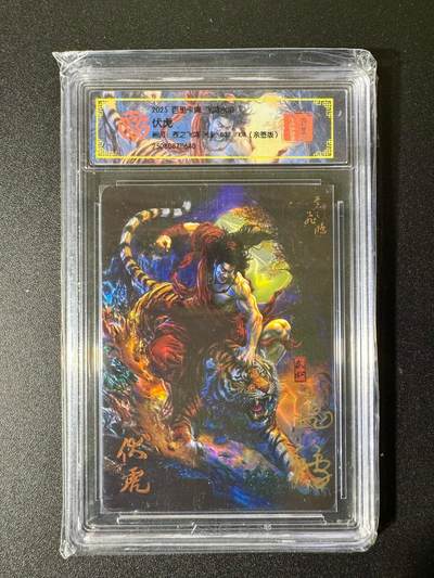 NO.22 好又多金牌大场，年前倒数第3期！每周一站式配齐，方便凑单！（周6晚9点截拍，卖家送拍0抽成！） - 【32/108编亲签】百里 苍之飞鸿亲签 伏虎 光刻