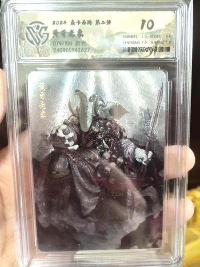 清风卡拍第17期(焱卡为主，1月26日结拍) - {焱卡文化✘燎原西游}(巴丁)折光10分黄牙老象