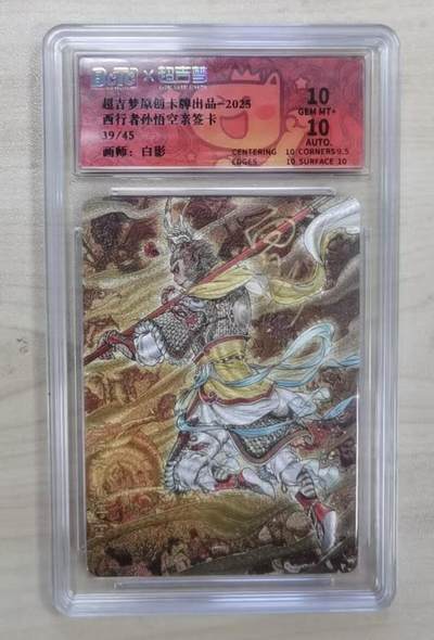 NO.22 好又多金牌大场，年前倒数第3期！每周一站式配齐，方便凑单！（周6晚9点截拍，卖家送拍0抽成！） - 【39/45编亲签】超吉梦特卡 白影亲签 西行者悟空 粗闪 双10