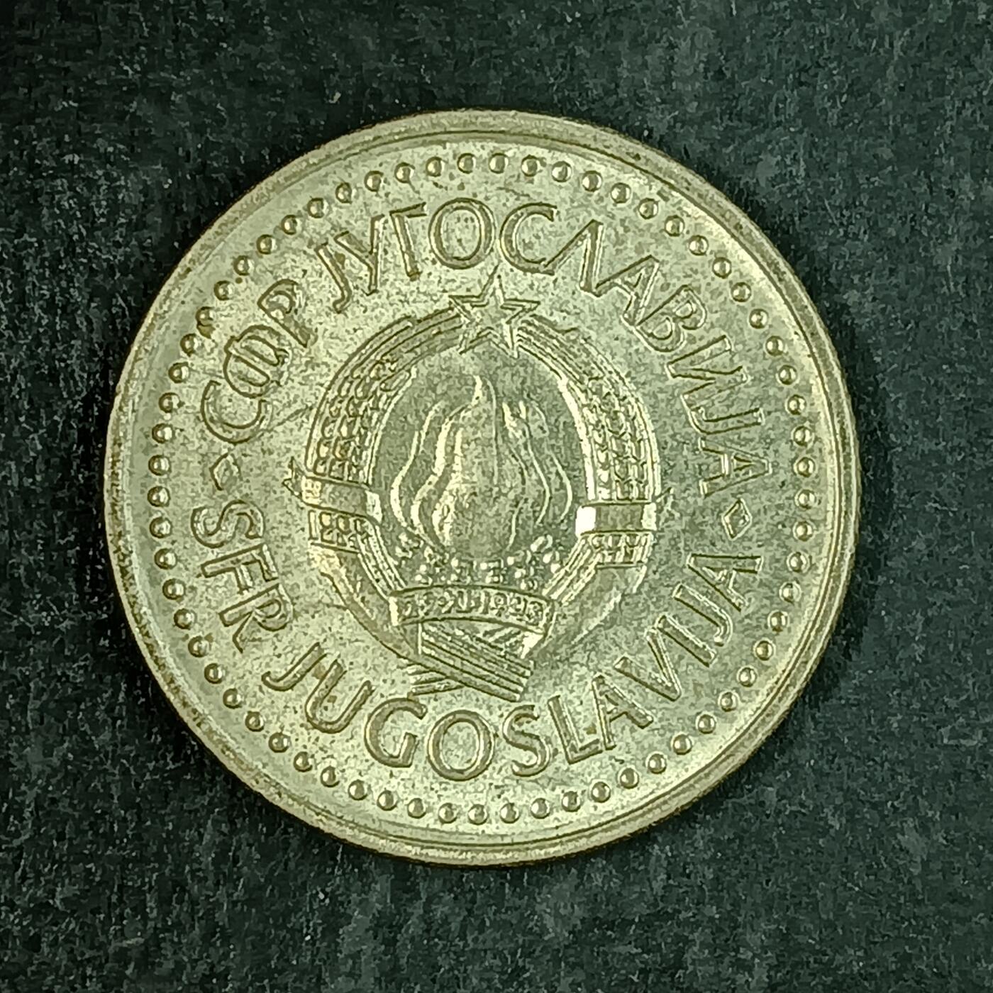 逸泉钱币2026第十五场世界钱币纪念币纸钞A883-1213A 980 南斯拉夫1第纳尔