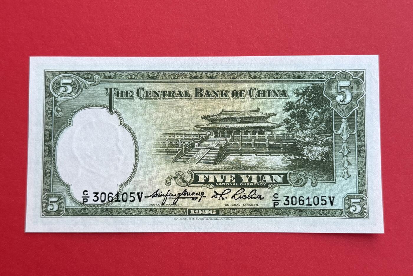 韵星假日钱币拍卖第1期 -- Rimey Holidays Coins & Banknotes Auction 1 民国25年华德路法币5圆劵 全新