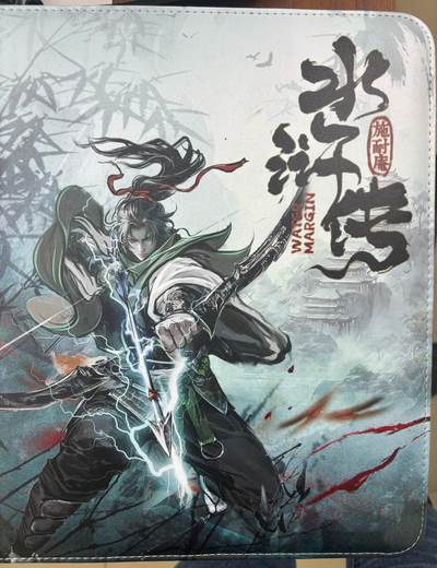 NO.22 好又多金牌大场，年前倒数第3期！每周一站式配齐，方便凑单！（周6晚9点截拍，卖家送拍0抽成！） - 【卡册】趣卡社 水浒传 官方9宫卡册 全新