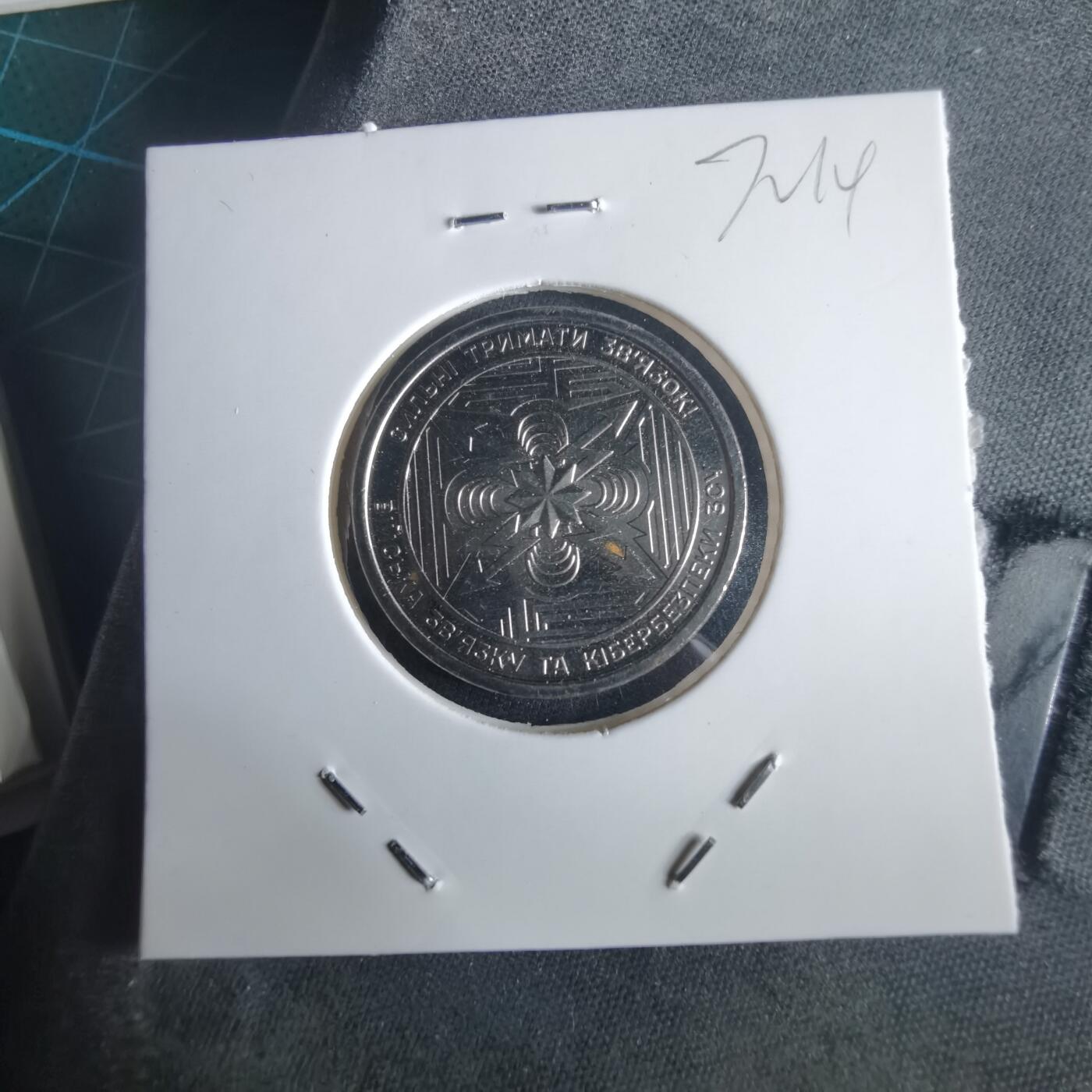 沼泽如烟--第972场 乌克兰2024年10格里夫纳纪念币