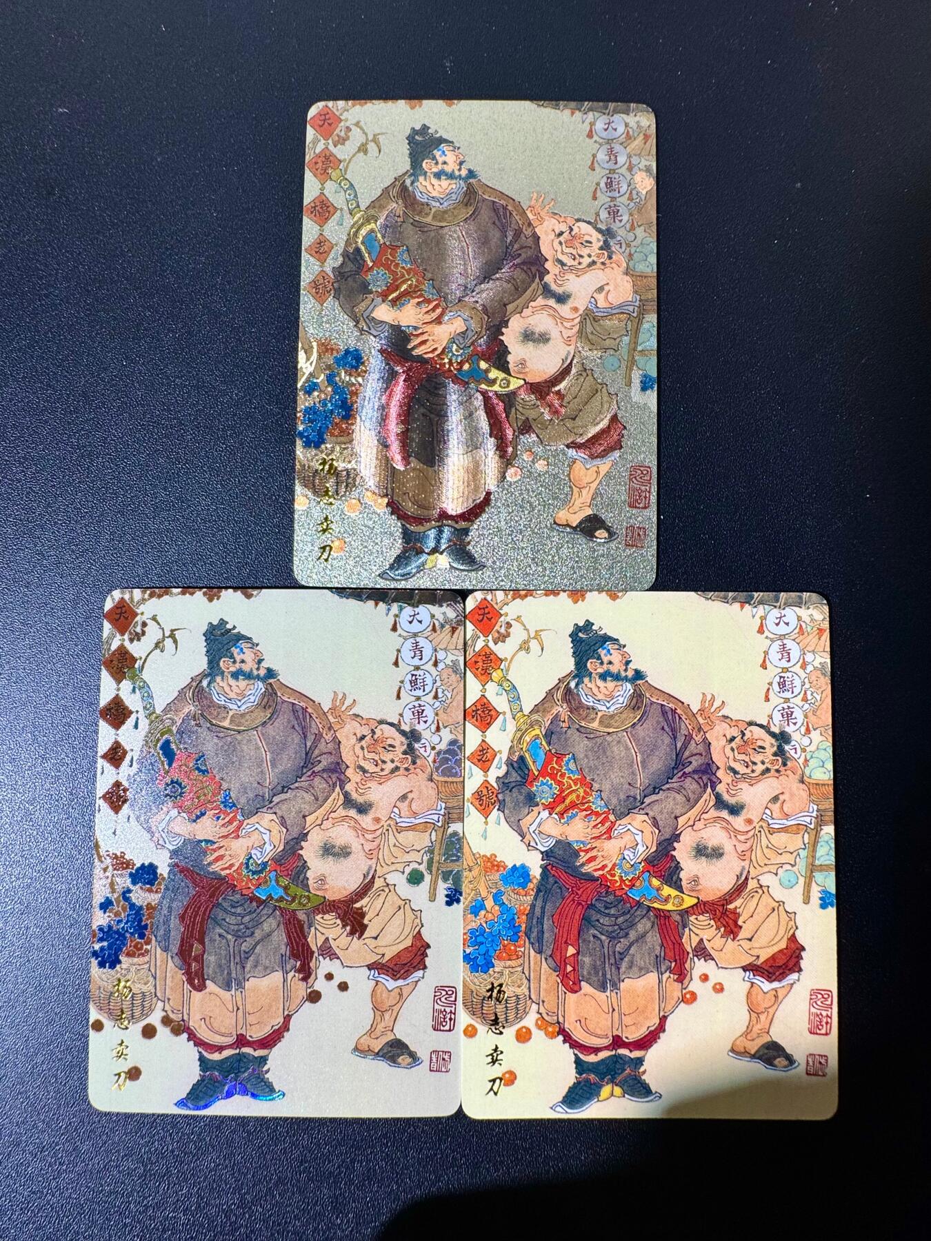 NO.22 好又多金牌大场，年前倒数第3期！每周一站式配齐，方便凑单！（周6晚9点截拍，卖家送拍0抽成！） 山河潮玩 陈岱青 杨志卖刀 普卡 彩闪 粗闪 三工艺