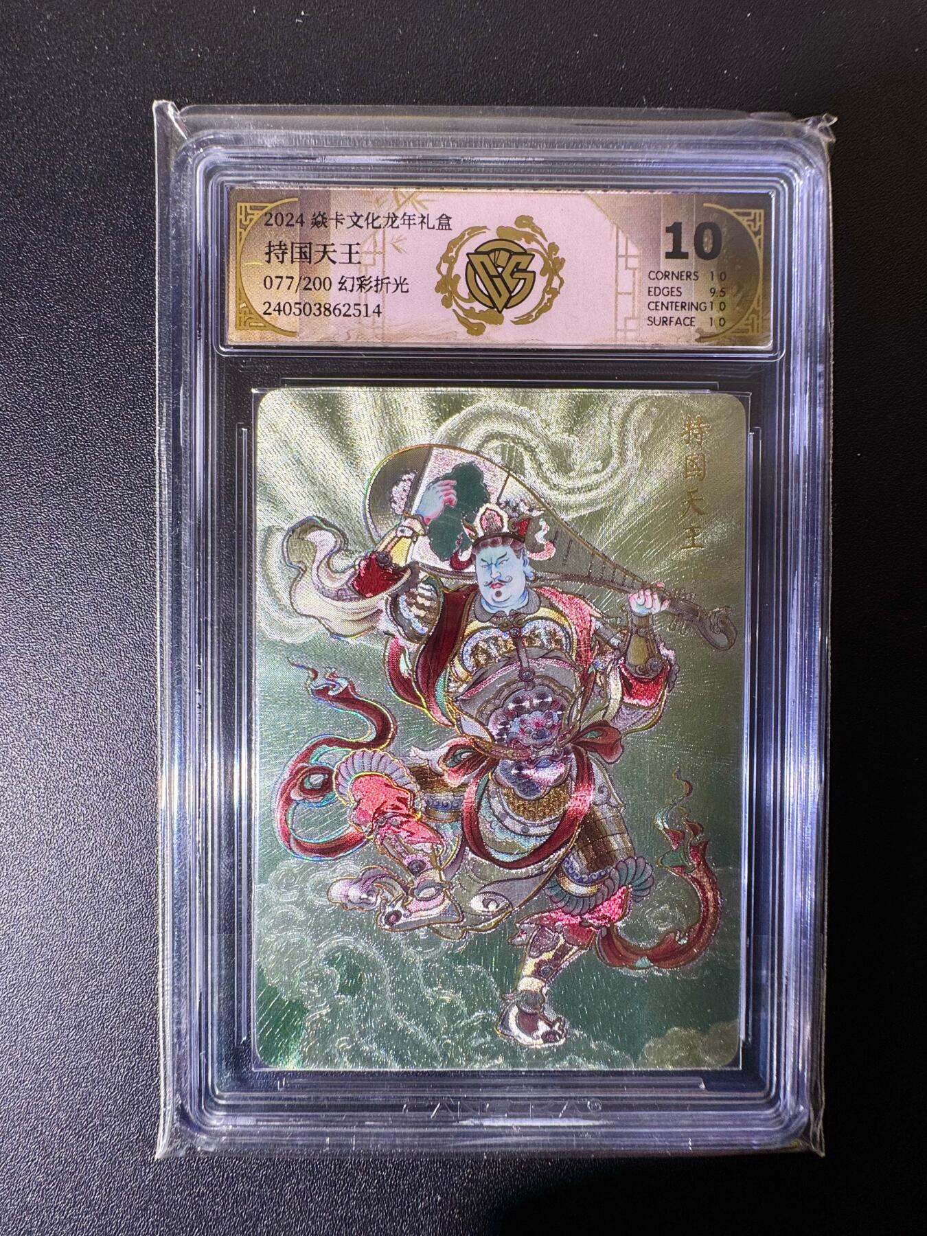 NO.22 好又多金牌大场，年前倒数第3期！每周一站式配齐，方便凑单！（周6晚9点截拍，卖家送拍0抽成！） 【77/200编】焱卡 贾志鹏 持国天王 幻彩折光 10分