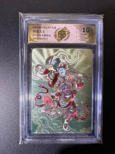 NO.22 好又多金牌大场，年前倒数第3期！每周一站式配齐，方便凑单！（周6晚9点截拍，卖家送拍0抽成！） - 【77/200编】焱卡 贾志鹏 持国天王 幻彩折光 10分
