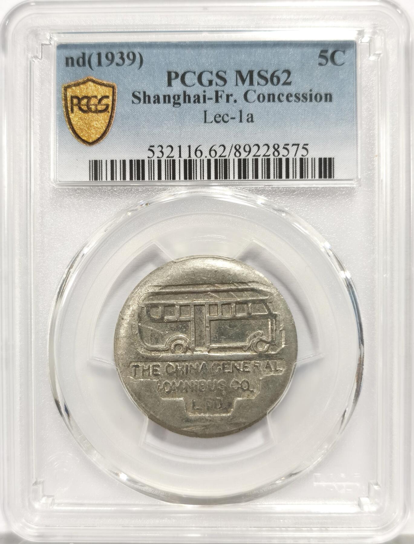 博洋堂世界钱币拍卖第158期（全场包邮） PCGS MS62 1939年民国老上海英商公交公司5分代用币 上海代用币名誉品 UNC低评带光底板 建议重评 厚实深打 铝质材料保存即为不易 五分面值极为稀少 不同于常见的一分、三分 不在同一级别 有分好状态更属凤毛麟角 仅仅五枚更高