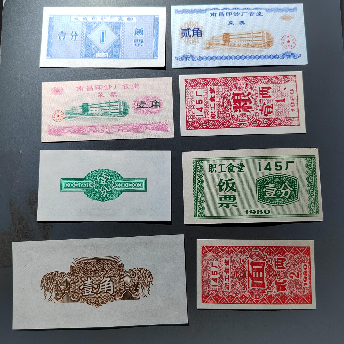 PCAI钱币  25-732  各类纸币专场 印钞厂厂票