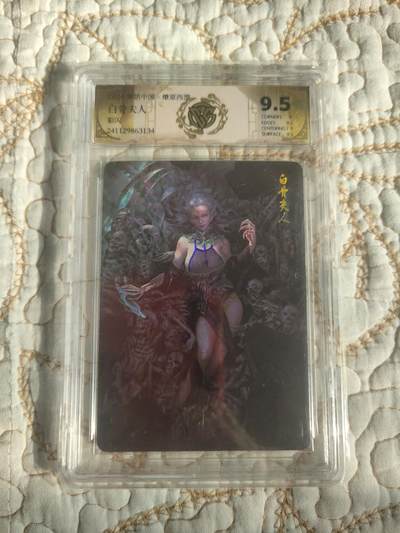 清风卡拍第17期(焱卡为主，1月26日结拍) - 焱卡西游(季石)彩闪白骨夫人9.5分