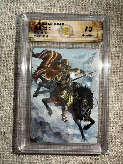 NO.22 好又多金牌大场，年前倒数第3期！每周一站式配齐，方便凑单！（周6晚9点截拍，卖家送拍0抽成！） - 【38/50编】焱卡 燎原三国 龙骧虎跃 巴丁 颜良 折光 10G