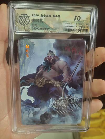 清风卡拍第17期(焱卡为主，1月26日结拍) - {焱卡文化✘燎原西游}(巴丁)钻闪10分猪八戒