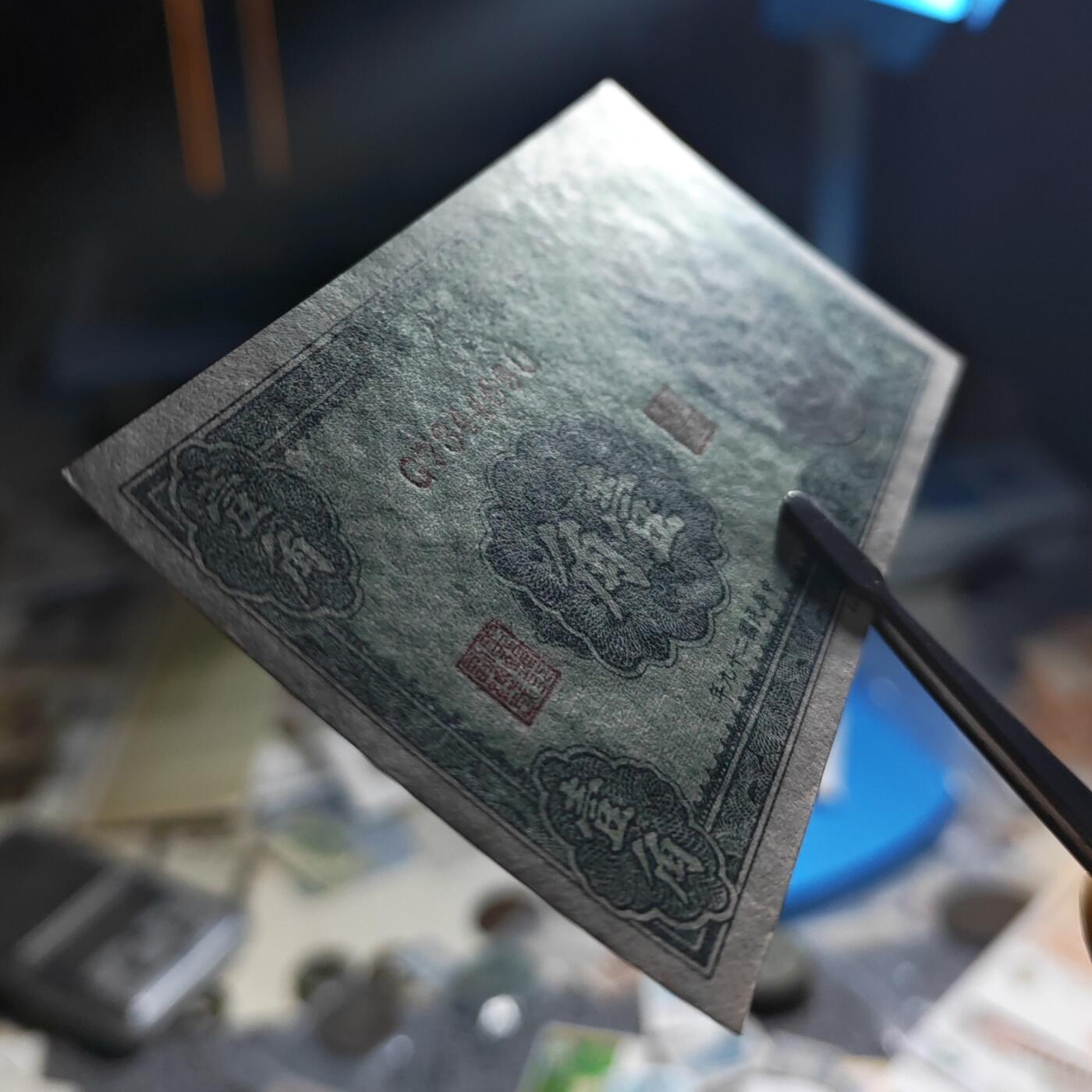 民国二十九年中央银行一角纸币