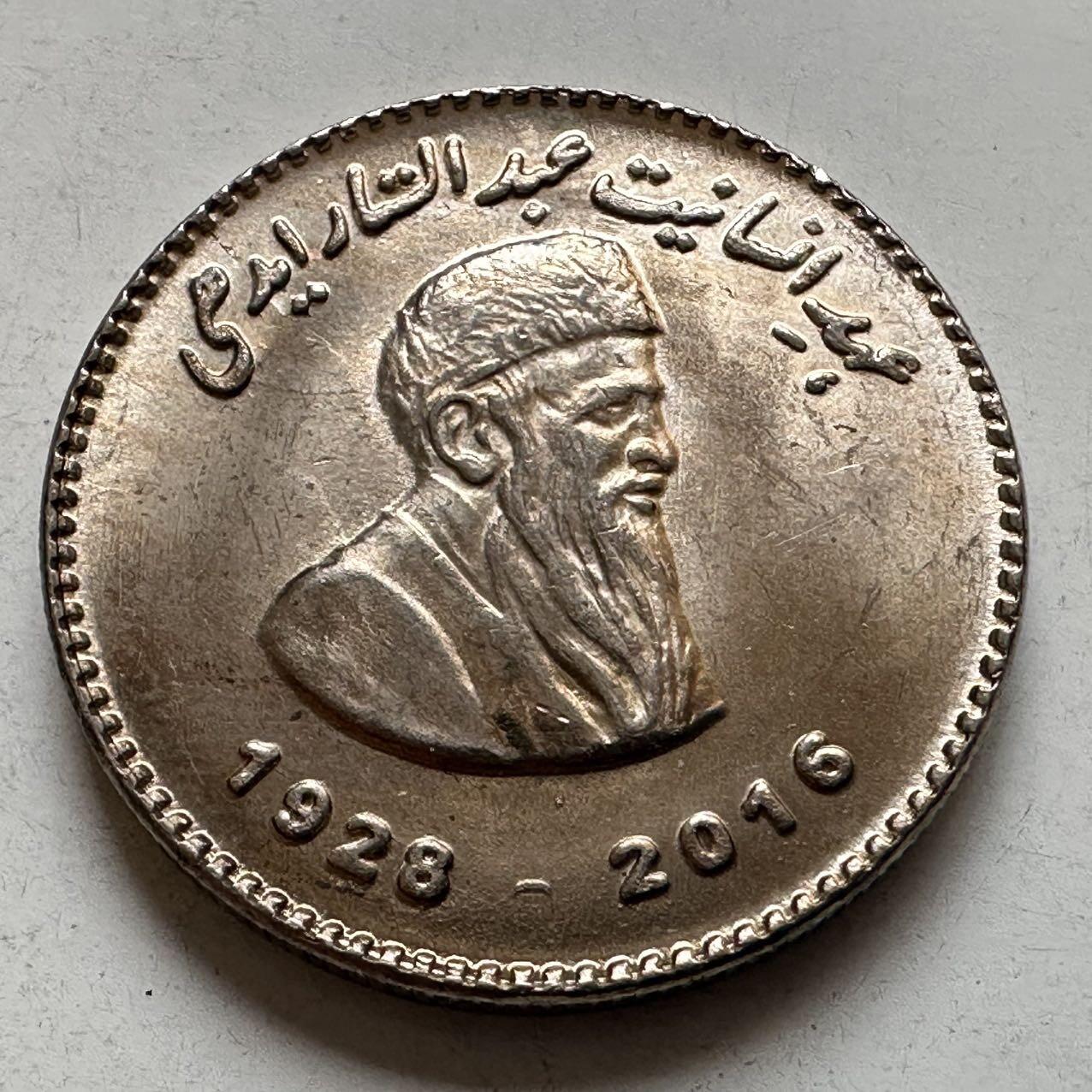 🌹外币初藏🌹🐯2026年第11场  每周二四六晚8️⃣点 接代拍 巴基斯坦2016年艾德希50卢比纪念币