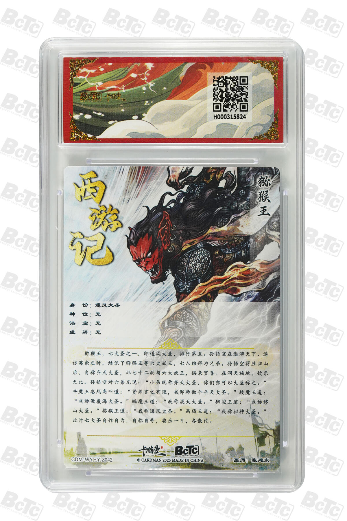 阳大大卡牌拍卖第95期（持续收拍品，周五晚上九点截拍，进群福利早知道） 【10分】卡德曼 武韵红颜 西游礼盒 张建东 通风大圣 折光粗闪