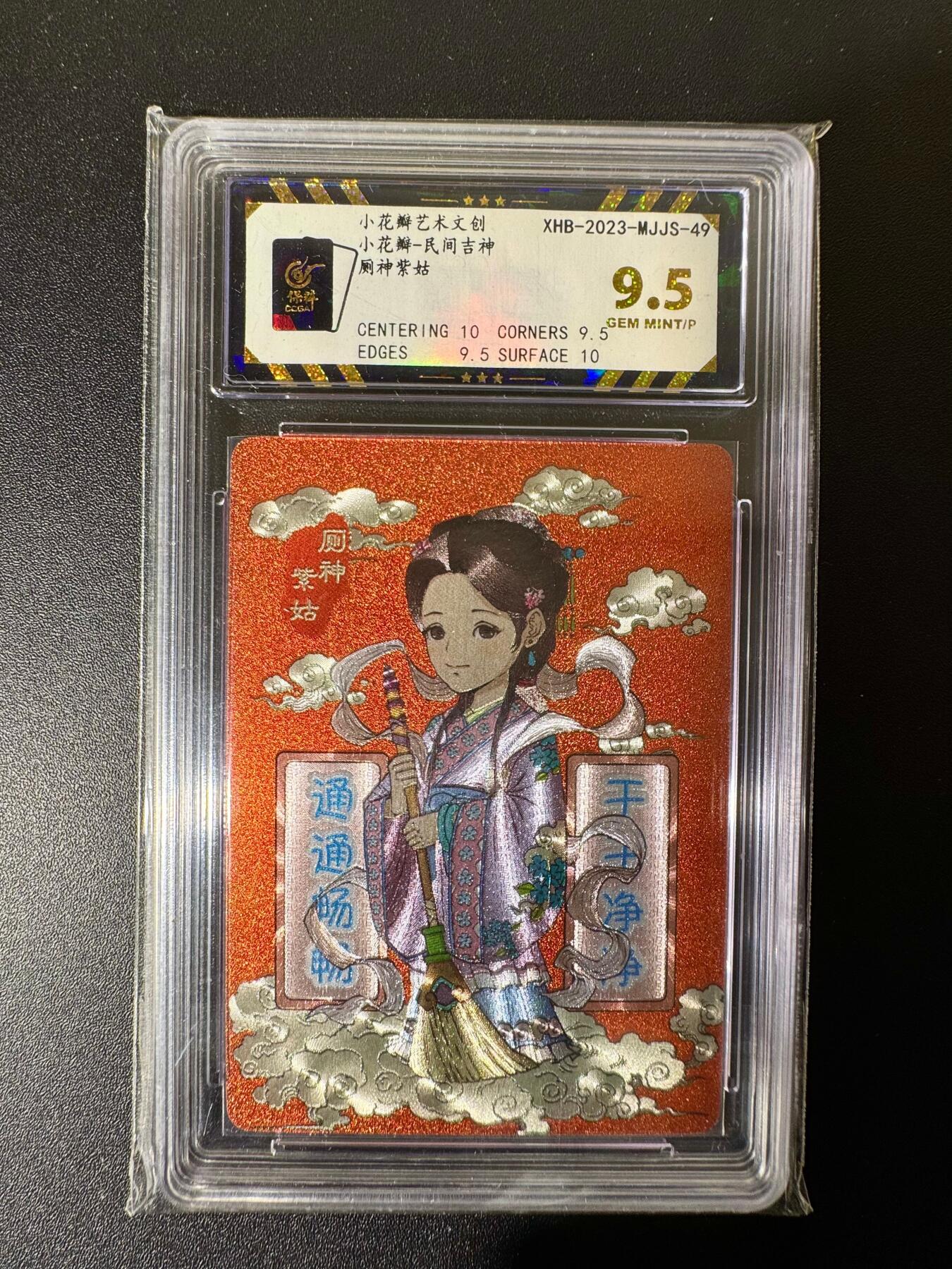 NO.22 好又多金牌大场，年前倒数第3期！每周一站式配齐，方便凑单！（周6晚9点截拍，卖家送拍0抽成！） 小花瓣 民间吉神 厕神紫姑 粗闪 9.5G/P