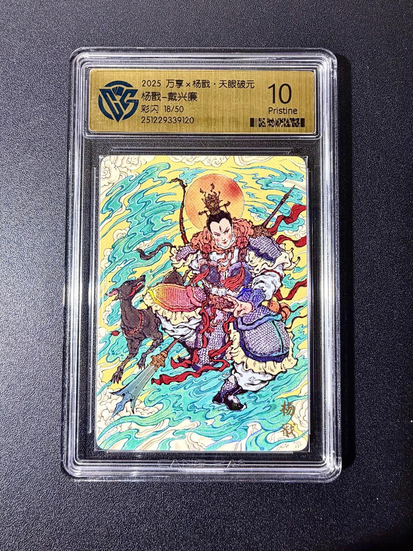 NO.22 好又多金牌大场，年前倒数第3期！每周一站式配齐，方便凑单！（周6晚9点截拍，卖家送拍0抽成！） 【18/50编】万享 天眼破元 戴兴廉 杨戬 彩闪 10P