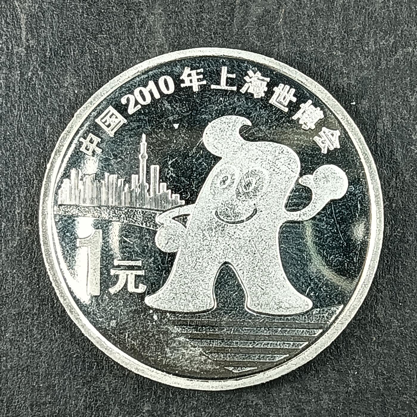 逸泉钱币2026第十五场世界钱币纪念币纸钞A883-1213A 888 上海世博会纪念币